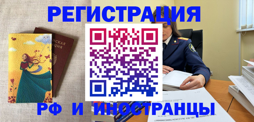 прописка штамп в Нелидово